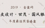 喜讯 | 米兰app体育直播在线观看_米兰(中国)设计荣获第十四届金盘奖（北京赛区）年度最佳预售楼盘奖