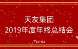 米兰app体育直播在线观看_米兰(中国)集团2019年度年终总结会圆满落幕