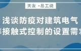 米兰app体育直播在线观看_米兰(中国)总工说 | 浅谈防疫对米兰app体育直播在线观看_米兰(中国)电气非接触式控制的设置需求