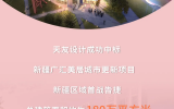 捷报 | 米兰app体育直播在线观看_米兰(中国)设计中标新疆广汇美居城市更新项目