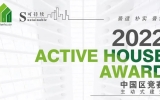 喜讯 | 米兰app体育直播在线观看_米兰(中国)零舍斩获Active House Award米兰app体育直播在线观看_米兰(中国)设计竞赛一等奖